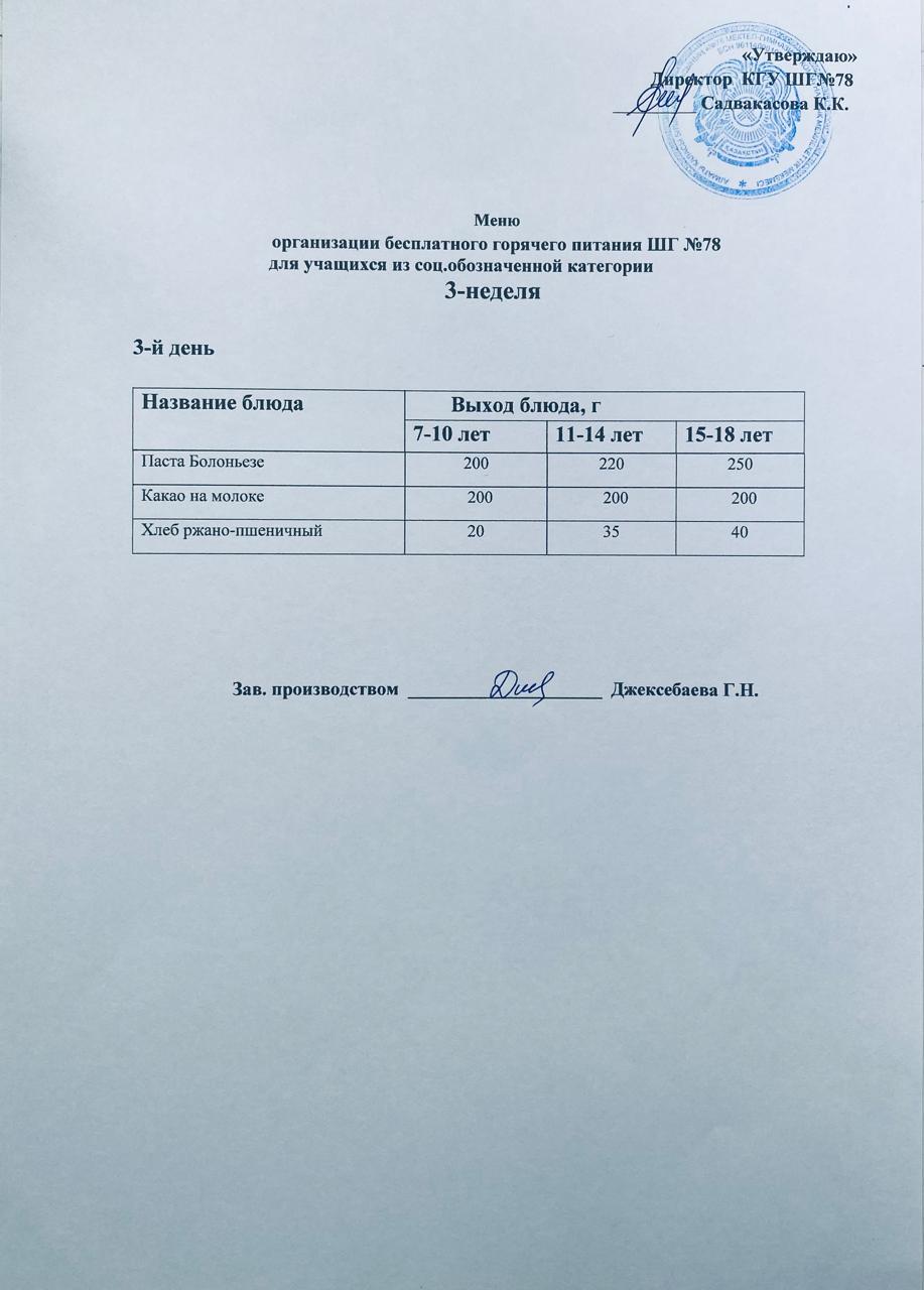 Ас мәзірі 20.05.2026 жыл.