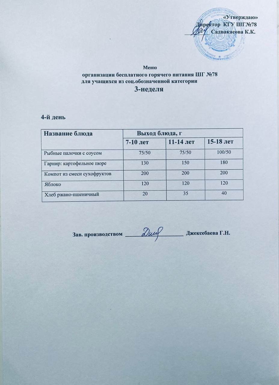 Ас мәзірі 21.05.2026 жыл.