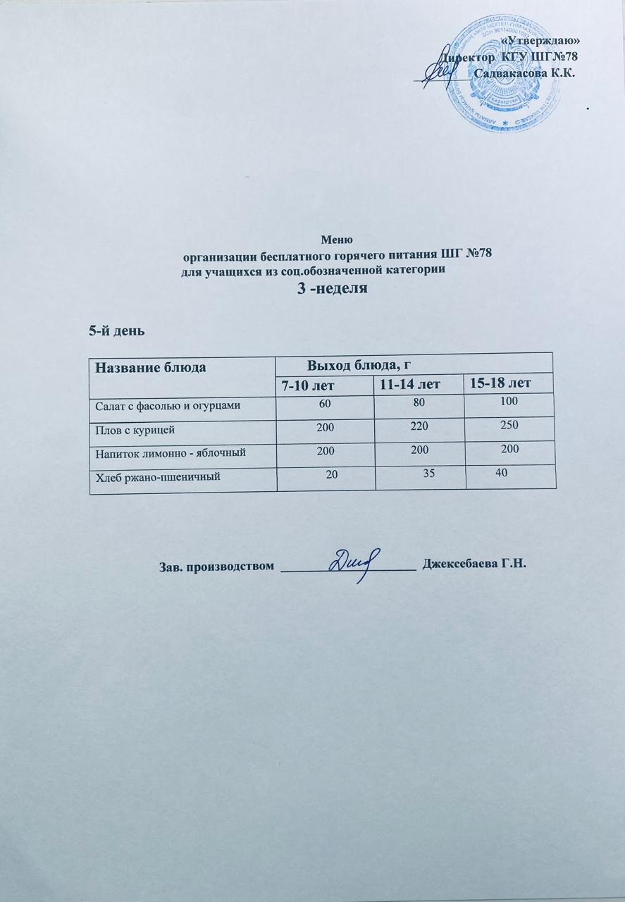 Ас мәзірі 22.05.2026 жыл.